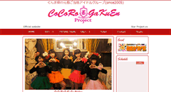 Desktop Screenshot of cocorogakuen.com